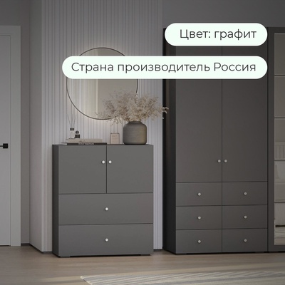 Комод напольный, 2 дверцы, 2 ящика, 900×426×1043 мм, цвет графит