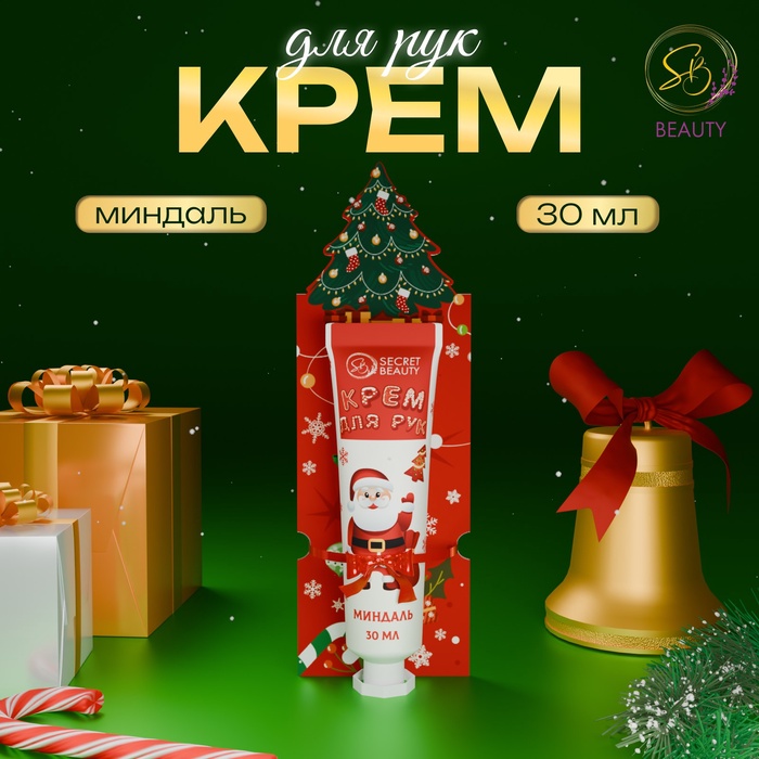 Новогодний крем для рук с ароматом миндаля, увлажняющий, 30 мл - Фото 1