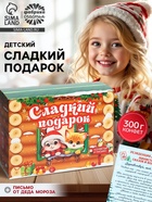 Сладкий детский новогодний подарок «Зверята», конфеты + письмо Деда Мороза, 300 г - Фото 1