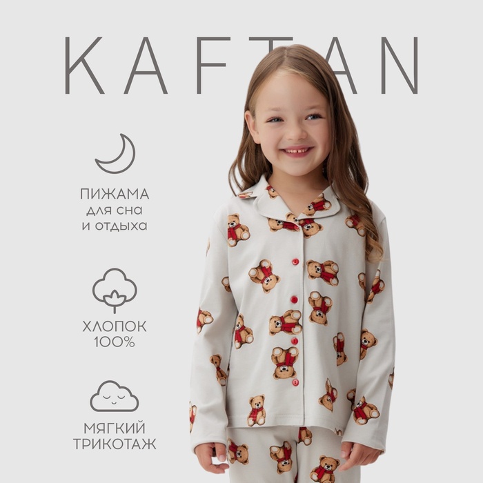 Пижама для девочки: рубашка, брюки, KAFTAN «Мишка в шарфе» рост 122-128 см - Фото 1