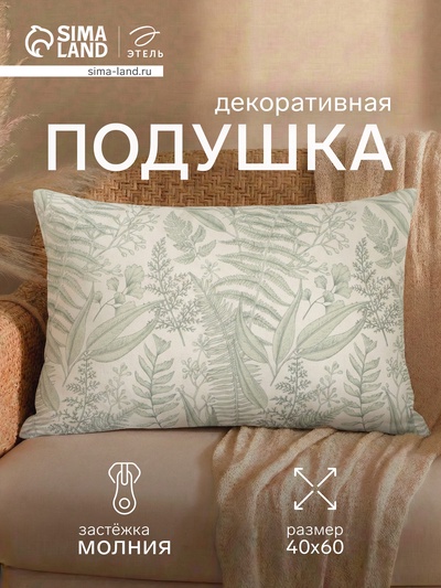 Подушка декоративная «Этель. Листва», 40×60 см, зелёная