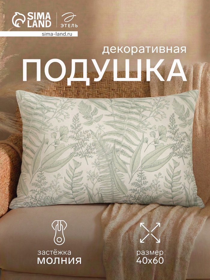 Подушка декоративная «Этель. Листва», 40×60 см, зелёная - Фото 1