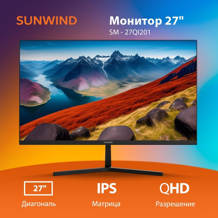 Монитор SunWind 27" SM-27QI201 черный IPS LED 16:9 HDMI M/M матовая 300cd 178гр/178гр 2560x   107748 - фото 51663564