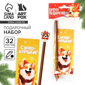 Подарочный набор новогодний, блокнот и фигурная ручка «С Новокоргием!» 10420985