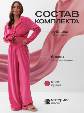 Пижама женская (рубашка, брюки) KAFTAN Plushy, размер 40-42, цвет фуксия
