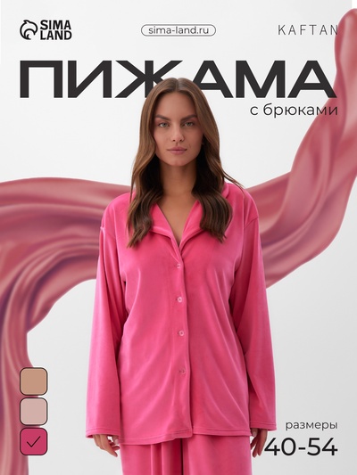 Пижама женская (рубашка, брюки) KAFTAN Plushy, размер 48-50, цвет фуксия