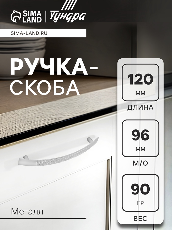 Ручка-скоба мебельная STANDART РС001, м/о 96 мм, цвет хром, 4 шт.