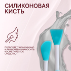 Кисть для масок, двусторонняя, силиконовая, 14,8 см, цвет бирюзовый - Фото 2