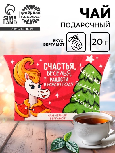 Чай новогодний чёрный «Веселья в Новом году», вкус: бергамот, 20 г