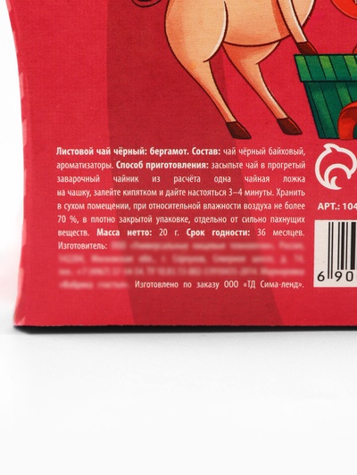 Чай новогодний чёрный «Веселья в Новом году», вкус: бергамот, 20 г