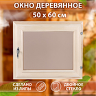 Окно, 50×60см, двойное тонированое стекло 10431067 - фото 312522920