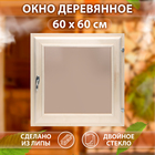 Окно, 60×60см, двойное тонированое стекло 10431068 - фото 4157666