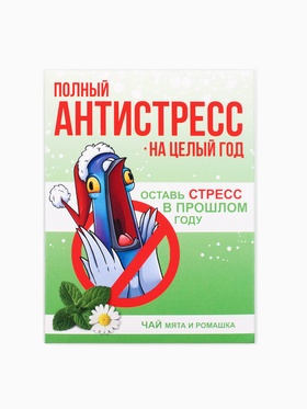 Чай новогодний в пакетиках «Антистресс», 1 шт х 1,8 г
