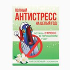 Новый год! Чай в пакетике «Антистресс», 1 шт х 1,8 г - Фото 4