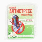 Новый год! Чай в пакетике «Антистресс», 1 шт х 1,8 г - Фото 7