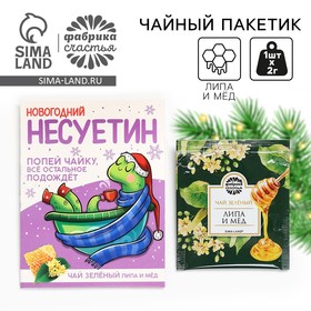 Новый год! Чай в пакетике «Несуетин», 1 шт х 1,8 г 10466013