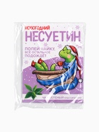 Чай новогодний в пакетиках «Несуетин», 1 шт. × 1.8 г - Фото 9