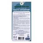 Новогодний медовый бальзам алтайский Иммуно-витаминный, 250 мл - Фото 4