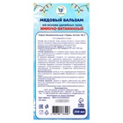 Новогодний медовый бальзам алтайский Иммуно-витаминный, 250 мл - Фото 4