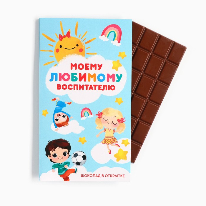 УЦЕНКА Шоколад с открыткой "Любимому воспитателю", 100 г - Фото 1