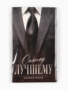 Шоколад с открыткой «Самому лучшему», 100 г - Фото 8