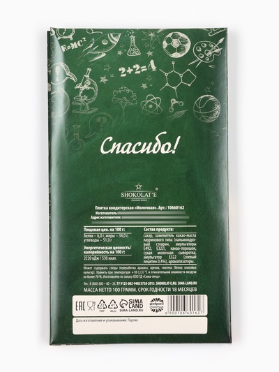 Шоколад с открыткой «С Днём учителя», 100 г