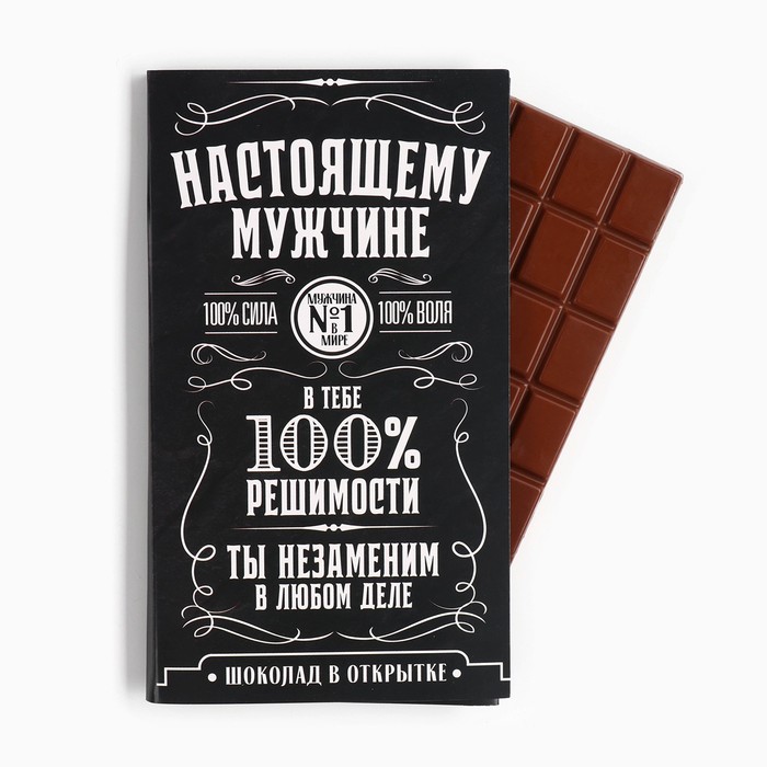 Шоколад с открыткой «Настоящему мужчине», 100 г