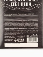 Шоколад с открыткой «Настоящему мужчине», 100 г - Фото 7