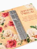 Шоколад с открыткой «Дорогому учителю», 100 г. - Фото 3