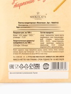 Шоколад с открыткой «Дорогому учителю», 100 г. - Фото 7