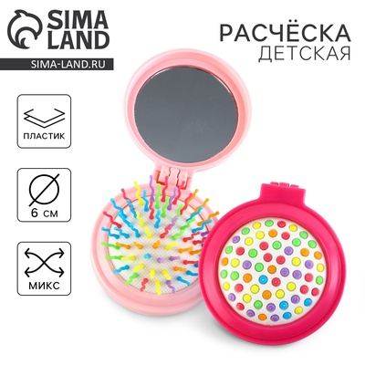 Расчёска для волос детская, массажная, складная с зеркалом, розовая, МИКС