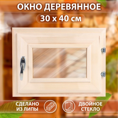 Окно деревянное для бани и сауны, 30×40 см, двойное стекло, цвет бронзовый