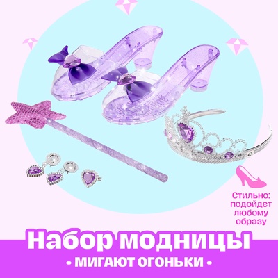 УЦЕНКА Набор для модницы «Аксессуары принцессы», 5 предметов