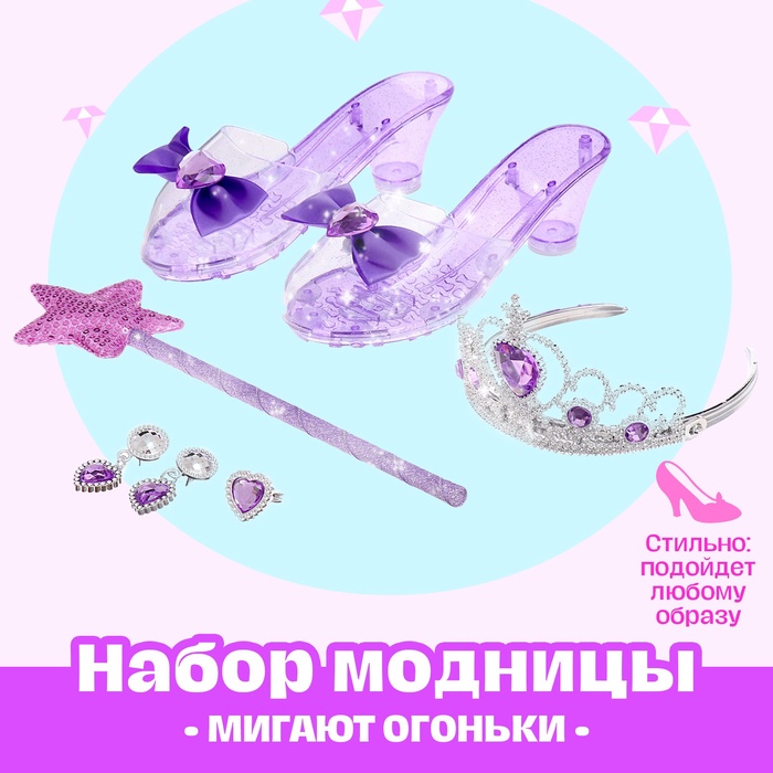 Набор для модницы «Аксессуары принцессы», 5 предметов - Фото 1