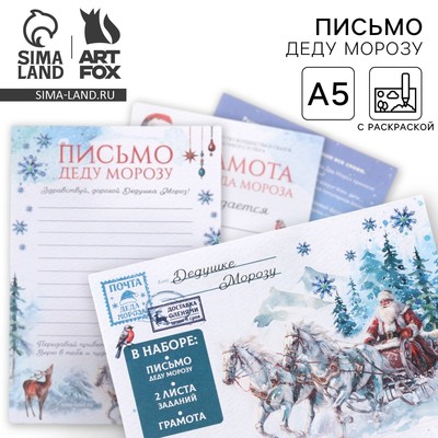 Письмо Деду Морозу «Сказочный Дед Мороз с лошадьми»