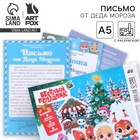 Новый год. Письмо от Деда Мороза «Веселый праздник» 10508895 - фото 13313945