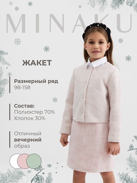 Жакет для девочки, MINAKU :Party Dress, цвет розовый, рост 122 см