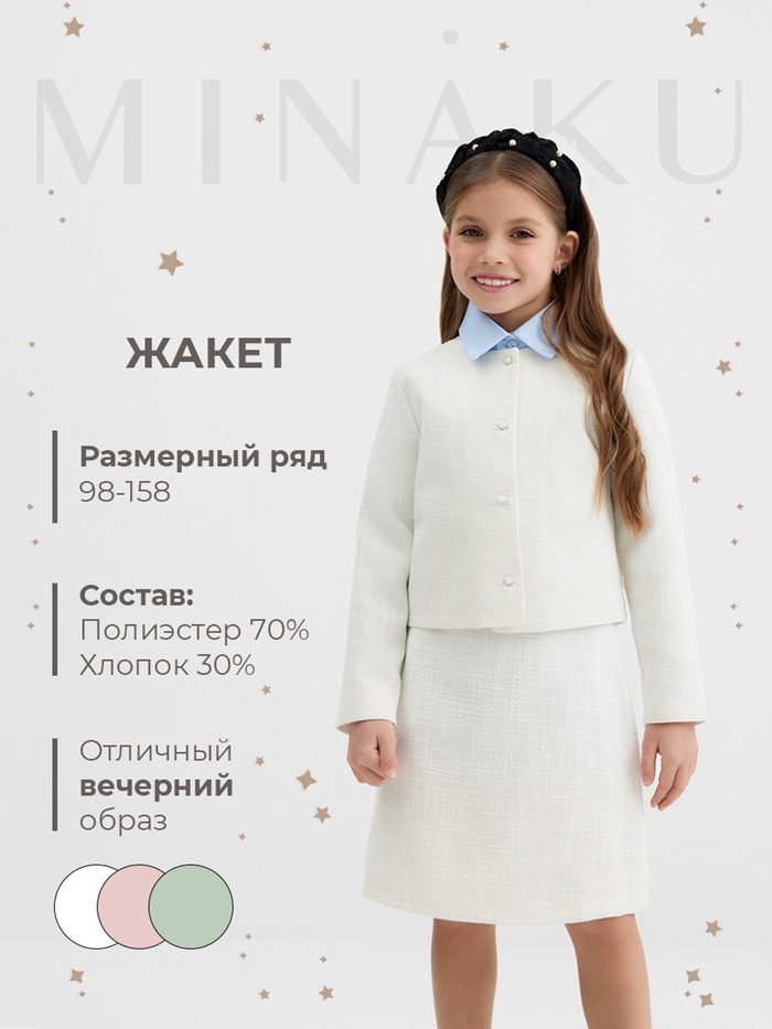 Жакет для девочки, MINAKU :Party Dress, цвет белый, рост 146 см - Фото 1