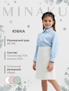 Юбка для девочки, MINAKU :Party Dress, цвет белый, рост 140 см 10680611 - фото 315847547