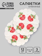 Салфетки новогодние бумажные круглые «Музыкальный шар», 3 слоя, d=32 см, 12 шт. - Фото 1