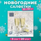 Салфетки новогодние бумажные Home Collection «Брызги шампанского», 3 слоя, 33х33 см, 20 шт - Фото 1