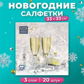 Салфетки бумажные Home Collection «Брызги шампанского», 3 слоя, 33х33, 20 шт. 10693237