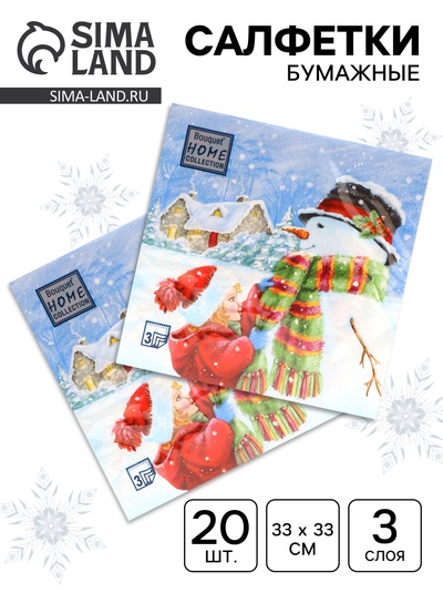Салфетки новогодние бумажные «Вместе теплее», 3 слоя, 33×33 см, 20 шт.