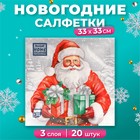 Новогодние салфетки бумажные Home Collection «Дедушка Мороз с подарками», 3 слоя, 33х33 см, 20 шт - фото 322119816