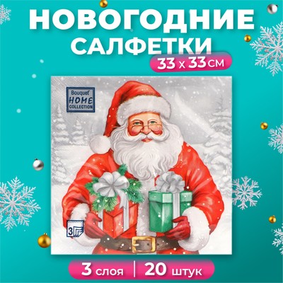 Салфетки новогодние бумажные Home Collection «Дедушка Мороз с подарками», 3 слоя, 33×33 см, 20 шт.