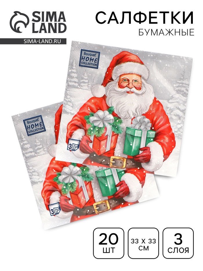Салфетки новогодние бумажные Home Collection «Дедушка Мороз с подарками», 3 слоя, 33×33 см, 20 шт. - Фото 1
