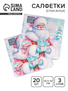 Салфетки новогодние бумажные Home Collection «Дедушка Мороз», 3 слоя, 33×33 см, 20 шт. - Фото 1