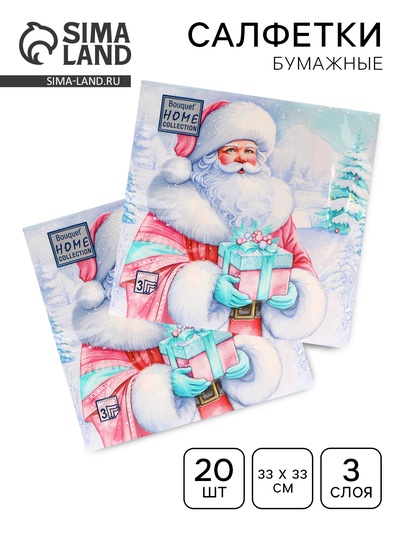 Салфетки новогодние бумажные Home Collection «Дедушка Мороз», 3 слоя, 33×33 см, 20 шт.