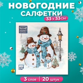 Салфетки бумажные Home Collection «Дружная семья», 3 слоя, 33х33, 20 шт. 10693248