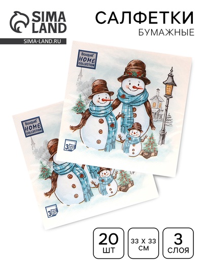 Салфетки новогодние бумажные Home Collection «Дружная семья», 3 слоя, 33×33 см, 20 шт.